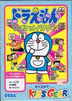 Doraemon : Waku Waku Pocket Paradise