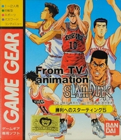 From TV Animation Slam Dunk : Shouri-e no Starting 5