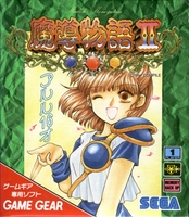 Madou Monogatari II : Arle 16-Sai