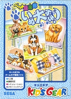 Pet Club : Inu Dai Suki !