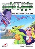 Chou Touryuu Retsuden : Dino Land