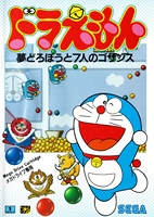 Doraemon : Yume Dorobou to 7 Nin no Gozans