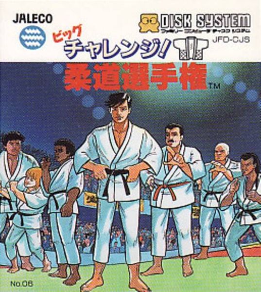 Big Challenge! Judo Senshuken