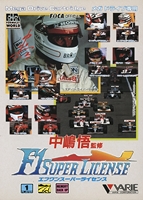 Nakajima Satoru Kanshuu : F1 Super License