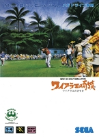 New 3D Golf Simulation : Waialae no Kiseki