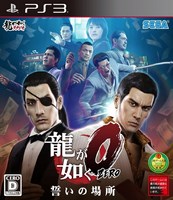 Ryu ga Gotoku Zero : Chikai no Basho