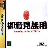 Goiken Muyou Anarchy in the Nippon