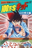 $1,000,000 Kid : Maboroshi no Teiou Hen