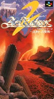 ActRaiser 2 : Chinmoku e no Seisen