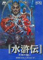 Suikoden : Tenmei no Chikai