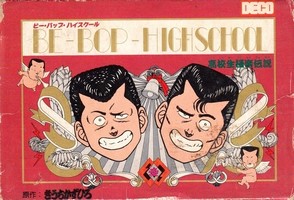 Be-Bop High School : Koukousei Gokuraku Densetsu