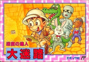 Dai Meiro : Meikyu no Tatsujin