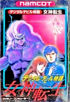 Digital Devil Monogatari : Megami Tensei