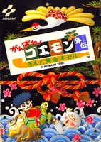 Ganbare Goemon Gaiden : Kieta Ougon Kiseru