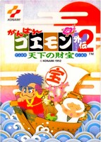 Ganbare Goemon Gaiden 2 : Tenka no Zaihou