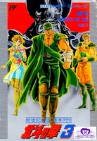 Hokuto no Ken - Part 3 : Shinseiki Souzou Seiken Retsuden