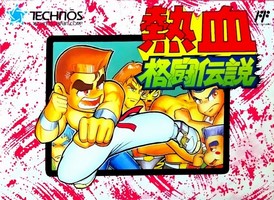 Nekketsu Kakutou Densetsu