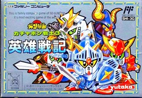 SD Gundam World : Gachapon Senshi 3 - Eiyuu Senki